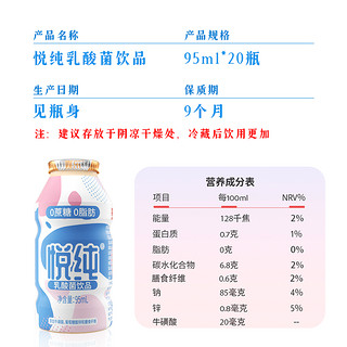 喜乐 悦纯0添加蔗糖乳酸菌95ml*20瓶发酵饮料儿童开胃饮品礼盒箱装