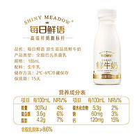 每日鲜语鲜牛奶185ml*10+小鲜语鲜奶450ml*2瓶装牛奶