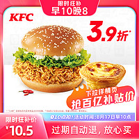 KFC 肯德基 电子券码  肯德基  香辣鸡腿堡两件套单人餐兑换券