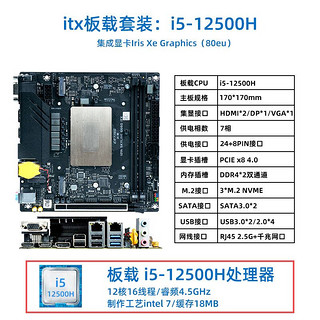 尔英 ERYING板载CPU套装i5-12500H迷你ITX