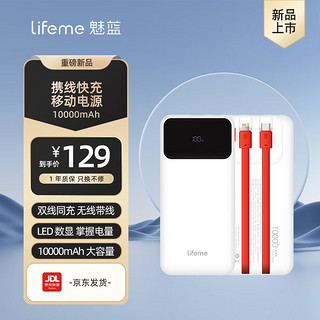 魅蓝 lifeme 魅蓝 快充移动电源10000毫安时  22.5W活力橙