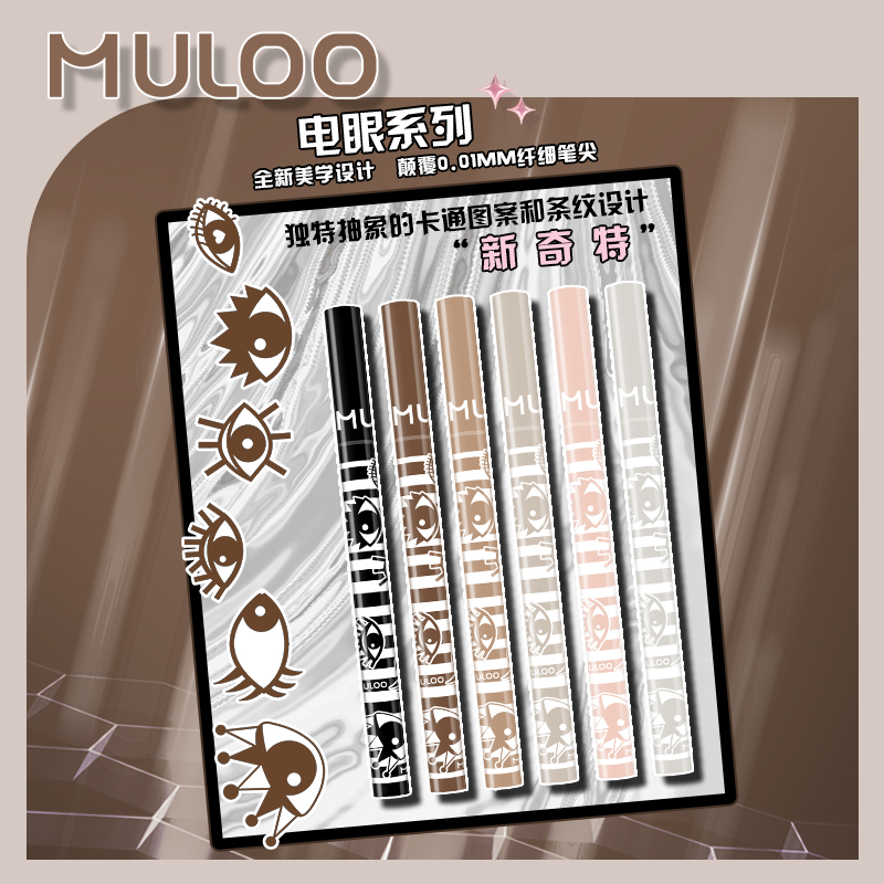 MULOO 目录 敲自然卧蚕阴影笔眼线液笔勾勒下至纤细不易晕染掉色