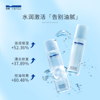 研素海藻水乳套装混油皮痘肌春夏控油祛痘收缩毛孔清爽学生妍素