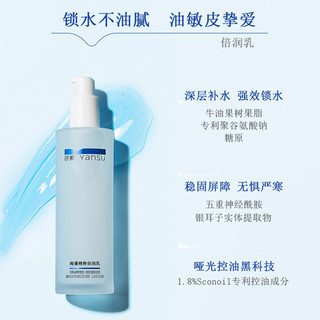 研素海藻水乳套装混油皮痘肌春夏控油祛痘收缩毛孔清爽学生妍素