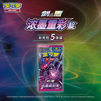 宝可梦集换式卡牌游戏 PTCG 简中CS2.0 剑盾 浓墨重彩·靛5张装