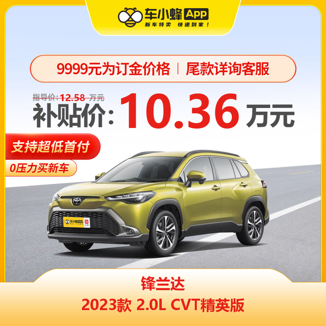 TOYOTA 广汽丰田 丰田锋兰达 2023款 2.0L CVT精英版