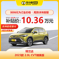 TOYOTA 广汽丰田 丰田锋兰达 2023款 2.0L CVT精英版