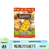 卡乐比（Calbee）香港进口零食原产卡乐B宅卡B薯条三兄弟JAGABEE 薯条