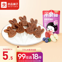 BESTORE 良品铺子 蓝莓苹果棒65g 6支装棒棒糖小食仙儿童休闲零食健康0添加防腐剂
