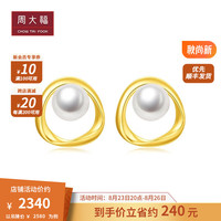 周大福 珠宝首饰 至真系列 18K金珍珠耳饰 T79609 ¥2580
