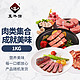 zenew 真牛馆 肉类套装  1kg