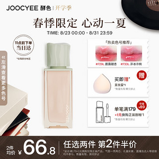 Joocyee 酵色 春夏限定春悸系列水唇蜜733L浮冰冷桃4g 生日礼物女生