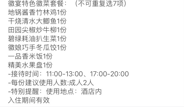 全程不加价,含当地特色套餐!黄山华山徽宴酒店 商务大床房1晚套餐(含双早+徽宴特色徽菜套餐)