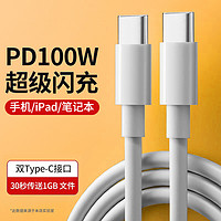 季烁 PD 双Type-C E-mark数据线 100W 1.5m