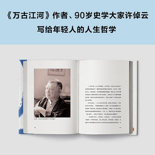 往里走，安顿自己   90岁史学大家许倬云新作 总感觉自己活得很累，累就累在无法安顿自己的心 励志 读客