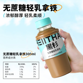 HEIITHAN 黑杉 美式常温咖啡瓶装即饮生椰拿铁无蔗糖