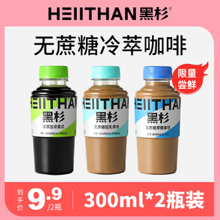 HEIITHAN 黑杉 美式常温咖啡瓶装即饮生椰拿铁无蔗糖