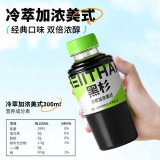 HEIITHAN 黑杉 美式常温咖啡瓶装即饮生椰拿铁无蔗糖