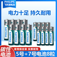 PHILIPS 飞利浦 5号/7号 碳性干电池 16粒