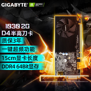 GIGABYTE 技嘉 GT1030 mini半高刀卡台式小机箱独立显卡 技嘉 GV-N1030D4-2GL
