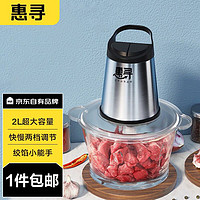 惠寻 京东自有品牌 绞肉机打肉机搅拌机碎肉机 2L家用加厚食品级玻璃多功能全自动
