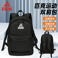 PEAK 匹克 双肩包新款书包男中学生女高中大容量大学生旅行时尚电脑背包