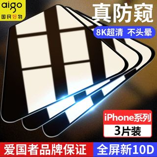 aigo 爱国者 适用苹果15防窥膜iPhone14/13/xr钢化膜12/11promax防偷窥