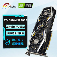 ASL 翔升 GeForceRTX3070 战神电竞游戏全新电脑显卡