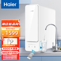 Haier 海尔 HRO6H88-2U1 反渗透净水器 600G