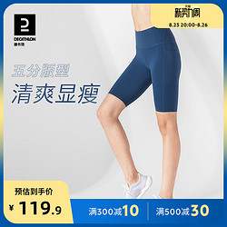 DECATHLON 迪卡侬 女士五分瑜伽短裤 349007