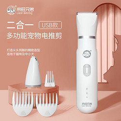 L&W BROS 来旺兄弟 宠物剪毛器二合一充电款