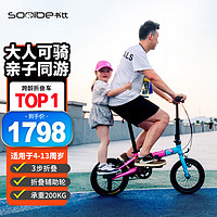 sooibe 书比 007跨龄折叠车 儿童自行车 -粉蓝- 折叠辅轮