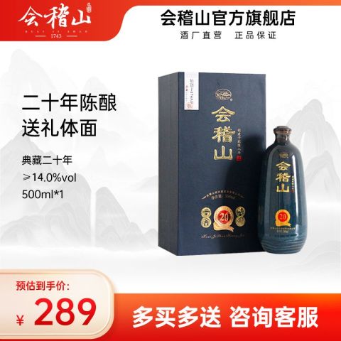 绍兴黄酒_kuaijishan 会稽山黄酒绍兴黄酒典藏二十年500ml陈酿