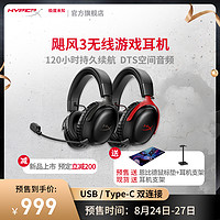 HYPERX 极度未知 飓风3无线耳机电竞游戏 2.4Ghz无线 USB电脑耳麦