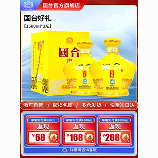 GUOTAI 国台 御窖 国礼 53%vol 酱香型白酒 1.5L*2坛 双支装