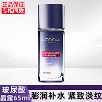 巴黎欧莱雅 欧莱雅（LOREAL）套装玻尿酸玻色因淡纹水乳护肤品化妆品礼盒保湿紧致抗皱七夕礼物 晶露65ml