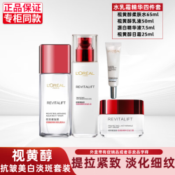 lorealparis巴黎欧莱雅欧莱雅套装抗皱紧致美白祛斑护肤品礼盒水乳
