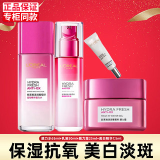 巴黎欧莱雅 欧莱雅（LOREAL）套装抗皱美白淡斑护肤礼盒化妆品补水保湿淡纹礼物送妈妈水乳面霜美白精华