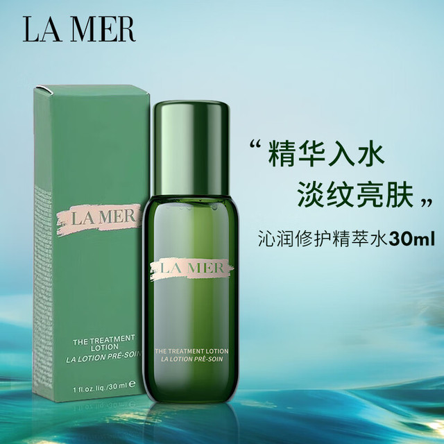 LA MER 修护 精粹水  30ml
