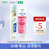 LION 狮王 抗糖酵素美白护龈牙膏120g*1支+宽薄茶抗敏牙刷*1支
