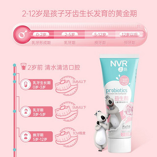 NVR上扬益生菌成人儿童牙膏清新口气维护口腔平衡 儿童牙膏（草莓冰淇淋60g*3）