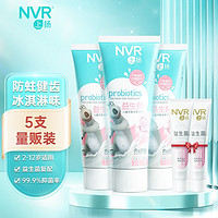 NVR上扬益生菌成人儿童牙膏清新口气维护口腔平衡 儿童牙膏（草莓冰淇淋60g*3）