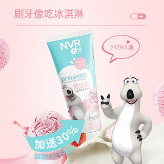NVR上扬益生菌成人儿童牙膏清新口气维护口腔平衡 儿童牙膏（草莓冰淇淋60g*3）