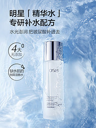 OSM 欧诗漫 珍珠玻尿酸澎润精华水150ml