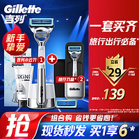 Gillette 吉列 剃须刀手动刮胡刀云感1刀架2刀头＋底座+洁面乳80g+旅行刀盒