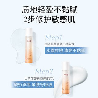 simpcare 溪木源 山茶花水乳（精华水15ml+精华乳15ml）组合旅行套补水保湿套装