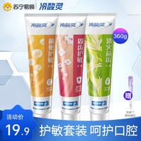 冷酸灵 抗敏感牙膏120克