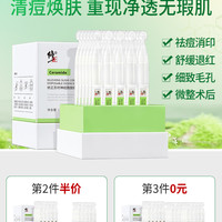 修正次抛精华液面部舒缓修护维稳祛痘精华补水收缩毛孔粗大神经酰胺