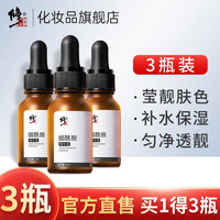 修正 烟酰胺原液5%熊果苷面部玻尿酸精华液 15ml