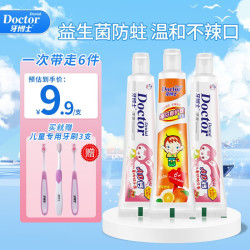 牙博士 含氟儿童牙膏 50g*3支＋儿童牙刷3支